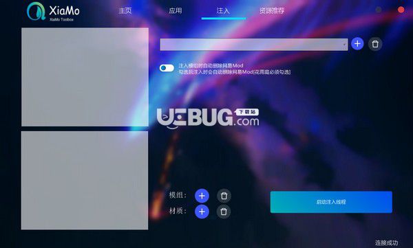 XiaMo Toolbox(網(wǎng)易MOD注入工具)v2.0免費(fèi)版【3】