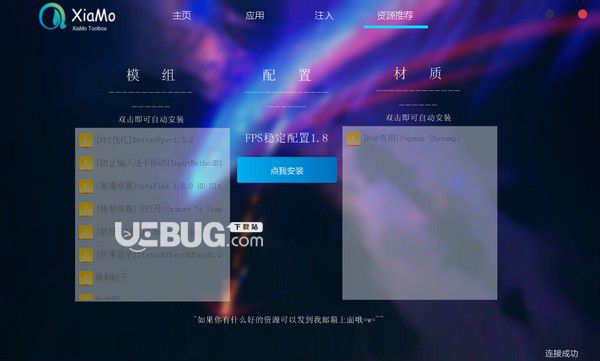 XiaMo Toolbox(網(wǎng)易MOD注入工具)v2.0免費(fèi)版【4】