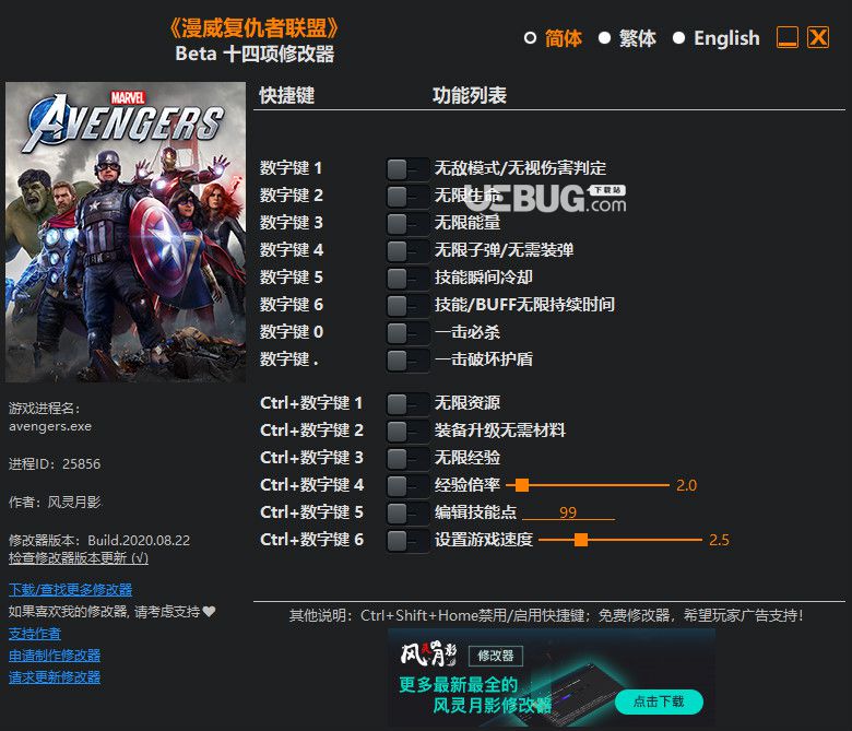 漫威復(fù)仇者聯(lián)盟修改器(無敵模式)使用方法介紹