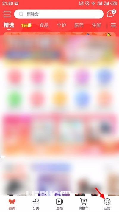 京喜app怎么進(jìn)行實(shí)名認(rèn)證