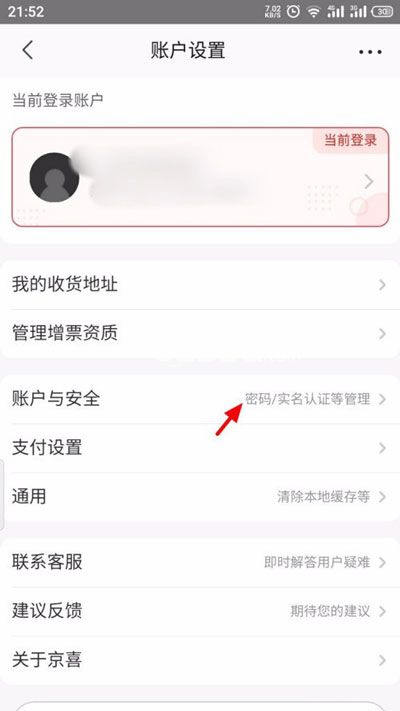 京喜app怎么進(jìn)行實(shí)名認(rèn)證