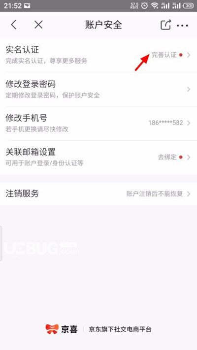 京喜app怎么進(jìn)行實(shí)名認(rèn)證