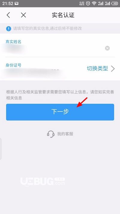 京喜app怎么進(jìn)行實(shí)名認(rèn)證