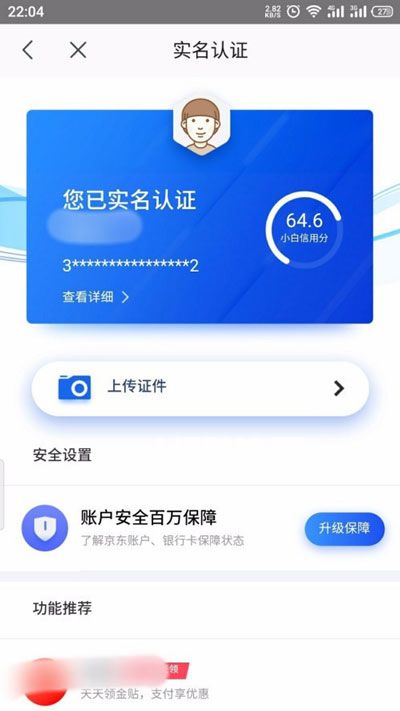 京喜app怎么進(jìn)行實(shí)名認(rèn)證
