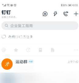 釘釘群文件保密模式怎么設置