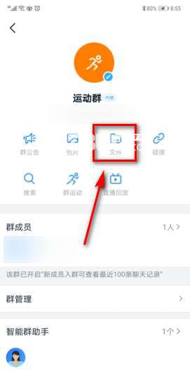 釘釘群文件保密模式怎么設置