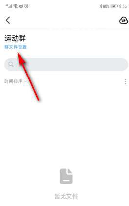 釘釘群文件保密模式怎么設置