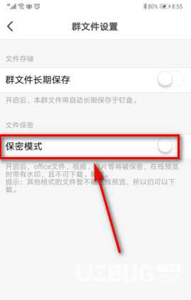 釘釘群文件保密模式怎么設置