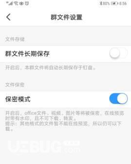 釘釘群文件保密模式怎么設置