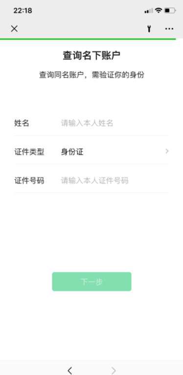 使用微信查詢名下賬戶方法介紹