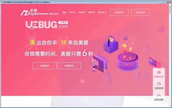 美碧云收銀拓客系統(tǒng)v1.3.703.1免費版【2】