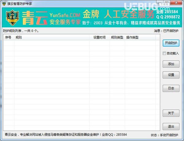 旗云智盾防護專家