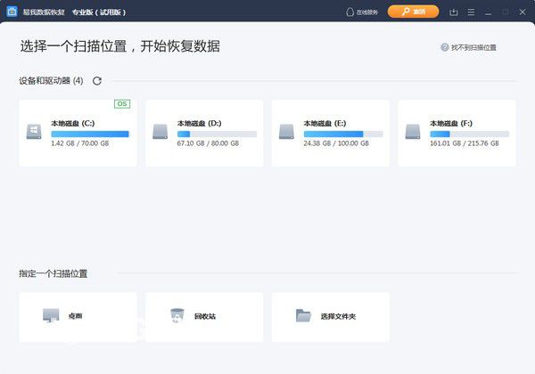 易我數(shù)據(jù)恢復(fù)向?qū)13.3.0.0免費(fèi)版