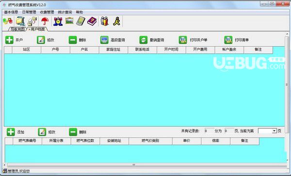 興華燃?xì)馐召M(fèi)管理系統(tǒng)v12.0免費(fèi)版