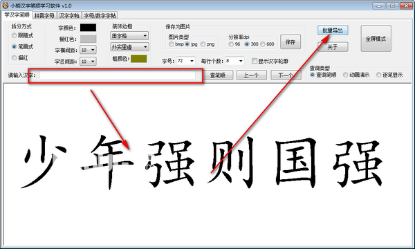 小熊漢字筆順學習軟件v1.0免費版【2】