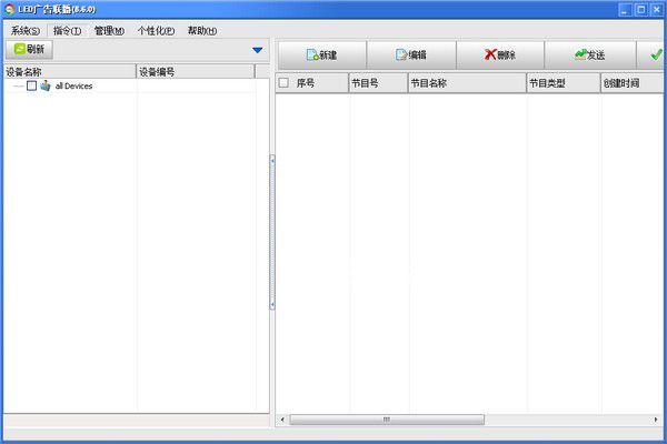 LED廣告聯(lián)播v8.6免費(fèi)版【2】