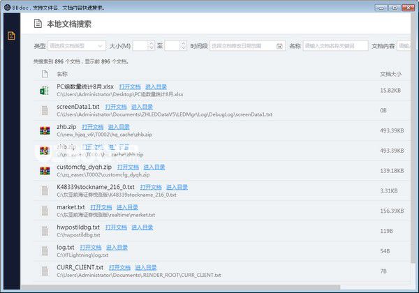 BBdoc(文檔搜索工具)v0.1.0.0免費(fèi)版【1】