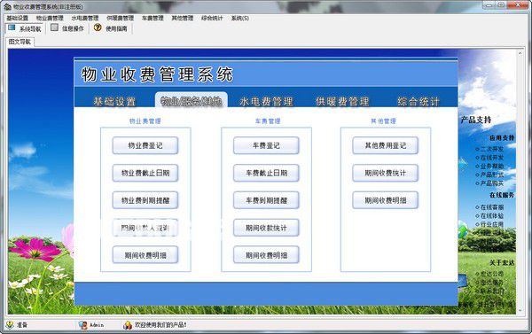 宏達(dá)物業(yè)收費(fèi)管理系統(tǒng)v7.0免費(fèi)版【1】