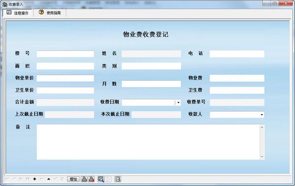 宏達(dá)物業(yè)收費(fèi)管理系統(tǒng)v7.0免費(fèi)版【2】