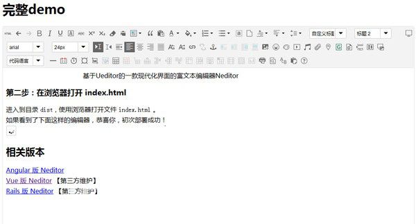 Neditor(富文本編輯器)v2.1.19免費版