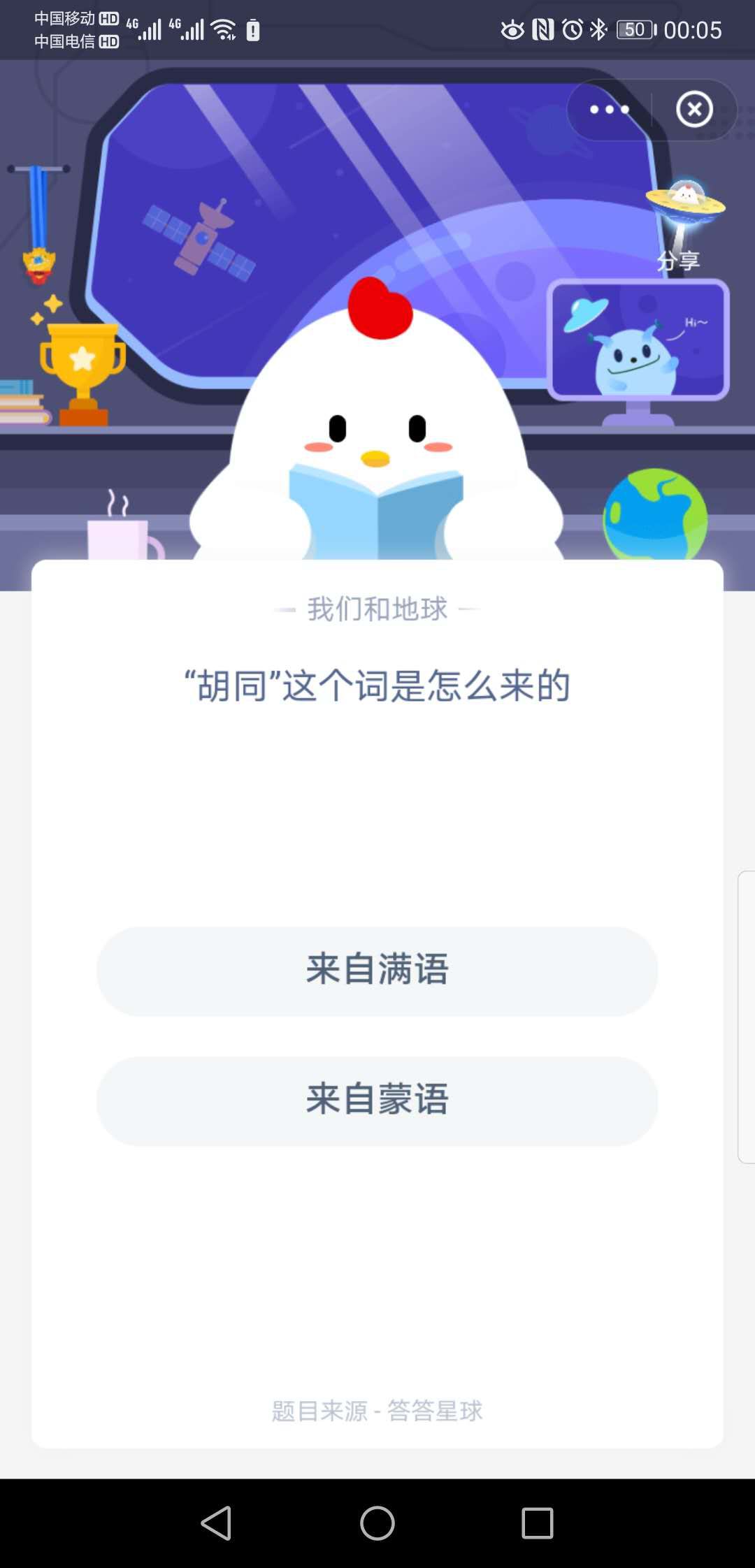 支付寶螞蟻莊園“胡同”這個詞是怎么來的