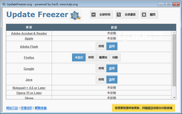 Update Freezer(關(guān)閉軟件自動(dòng)更新)