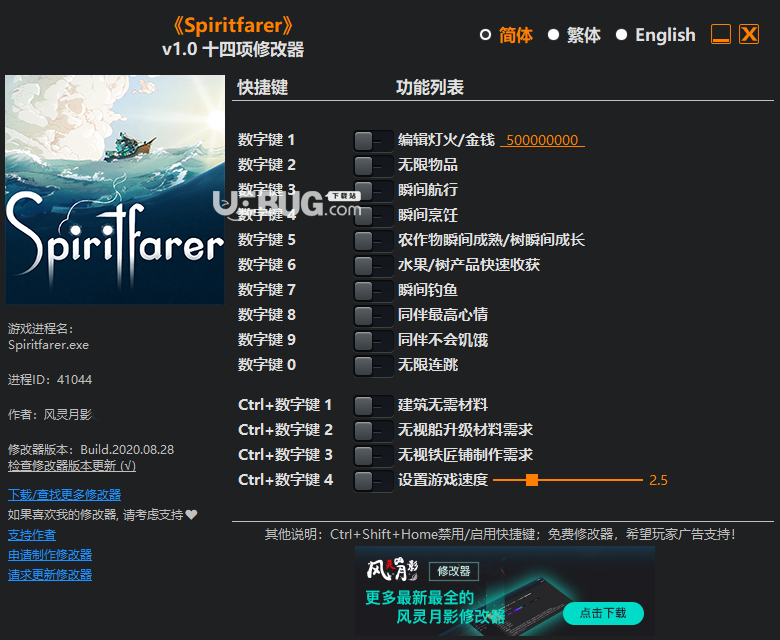 Spiritfarer修改器下載
