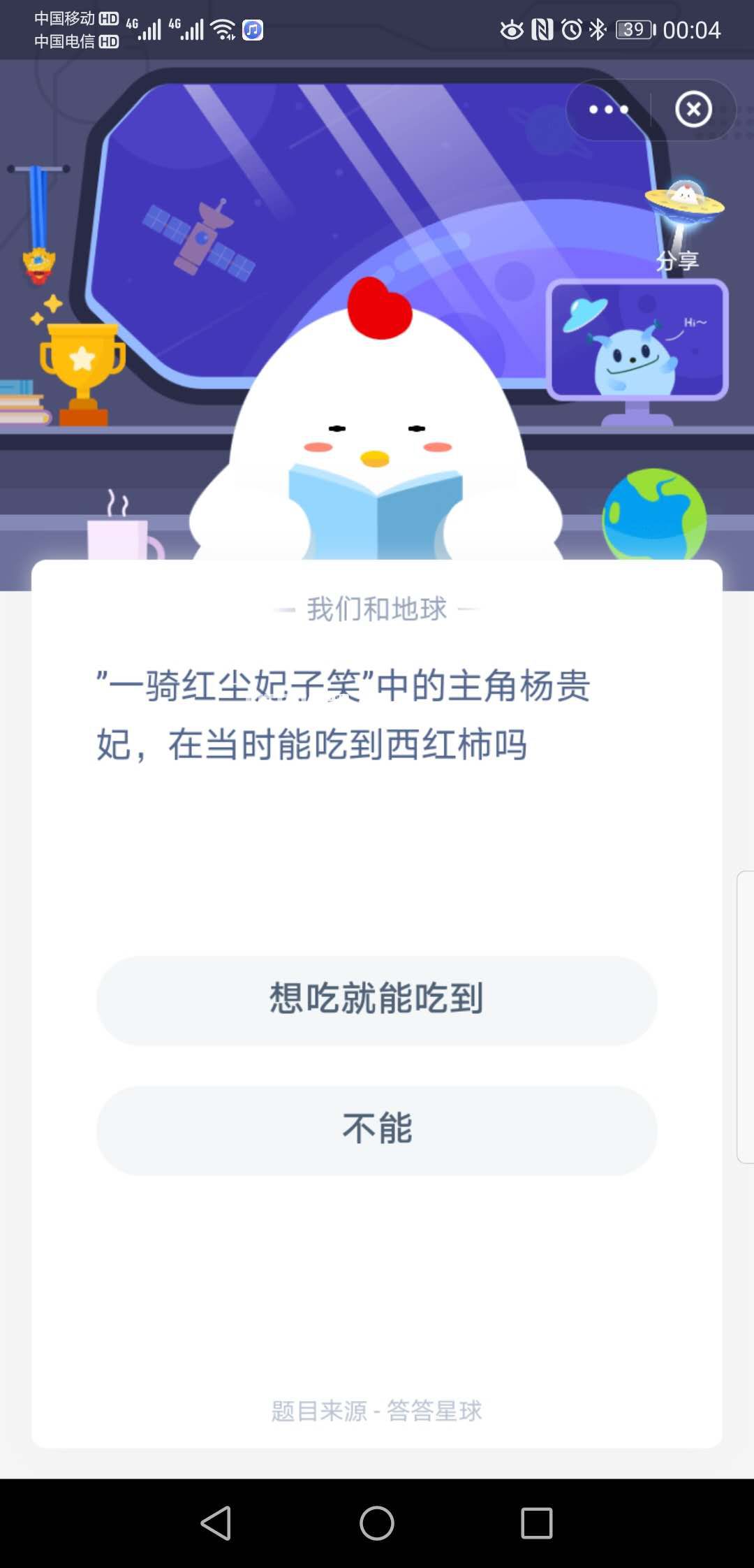 支付寶螞蟻莊園一騎紅塵妃子笑”中的主角楊貴妃，在當(dāng)時能吃到西紅柿嗎