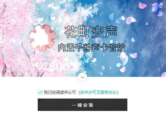 花町音頻變聲器v5.0免費(fèi)版【2】