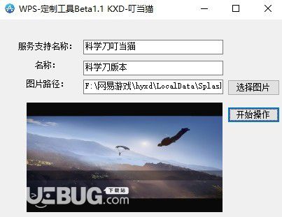 WPS定制工具v1.1免費(fèi)版【2】