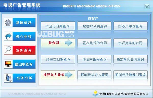 宏達(dá)電視廣告管理系統(tǒng)
