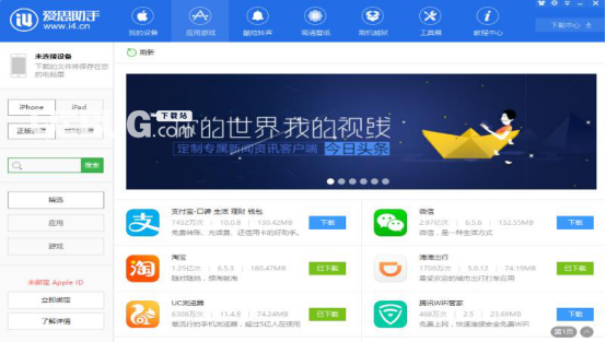 使用愛思助手刷iOS13.6.1正式版方法介紹