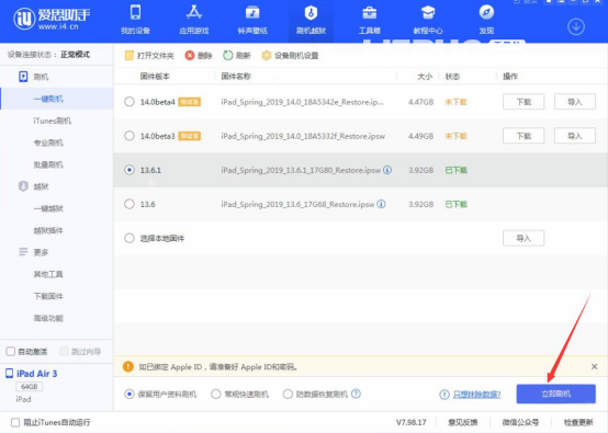 使用愛思助手刷iOS13.6.1正式版方法介紹