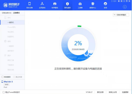 使用愛思助手刷iOS13.6.1正式版方法介紹