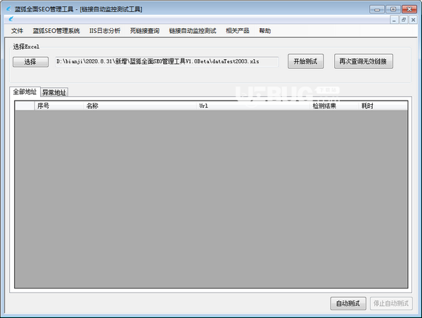 藍狐全面SEO管理工具