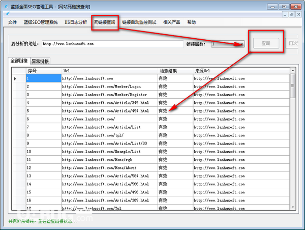 藍狐全面SEO管理工具v1.0免費版【4】