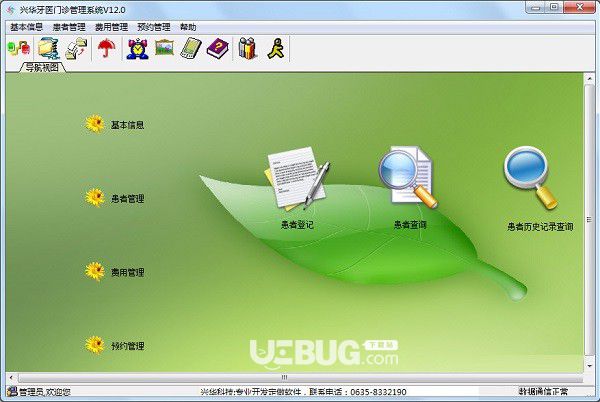 興華牙醫(yī)門診管理系統(tǒng)