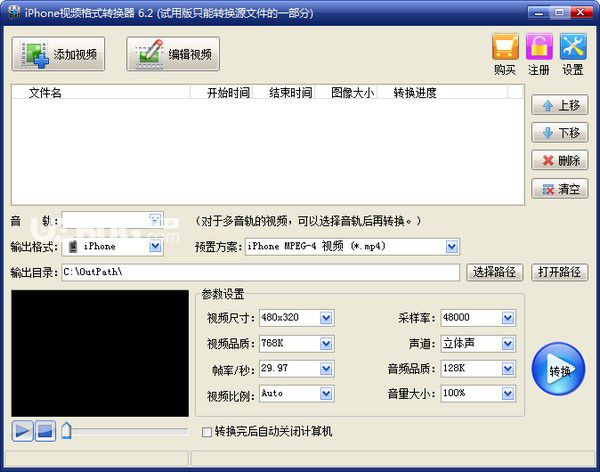 旭日iPhone視頻格式轉(zhuǎn)換器v6.2.0.0免費版