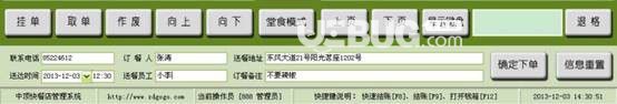 中頂奶茶店管理系統(tǒng)v8.6免費版【2】