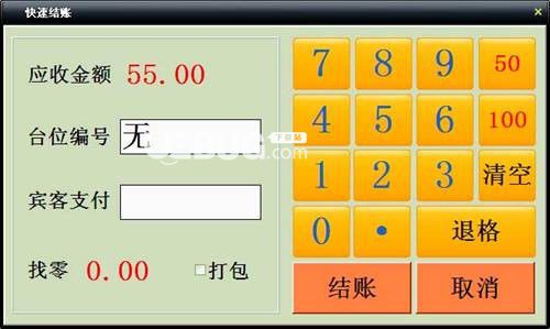中頂奶茶店管理系統(tǒng)v8.6免費版【3】