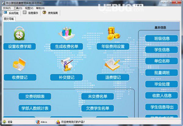 中小學(xué)校收費(fèi)管理系統(tǒng)