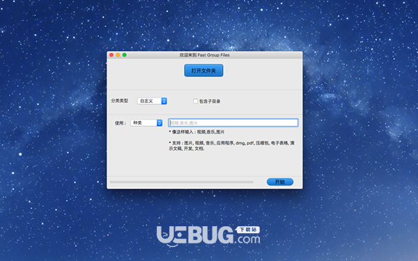 Fast Group Files(快速文件分類助手)v1.2 Mac版【2】