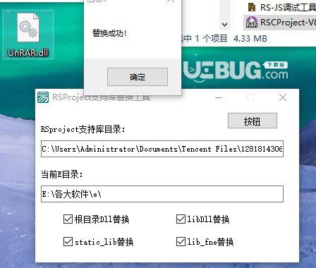 RSProject支持庫(kù)替換工具
