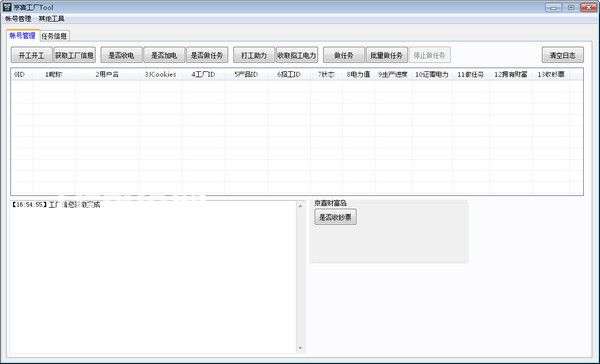 京喜工廠Tool v2020.09.01免費版【1】