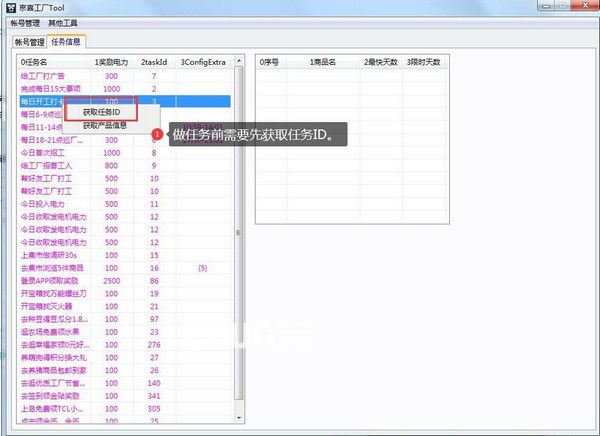 京喜工廠Tool v2020.09.01免費版【2】
