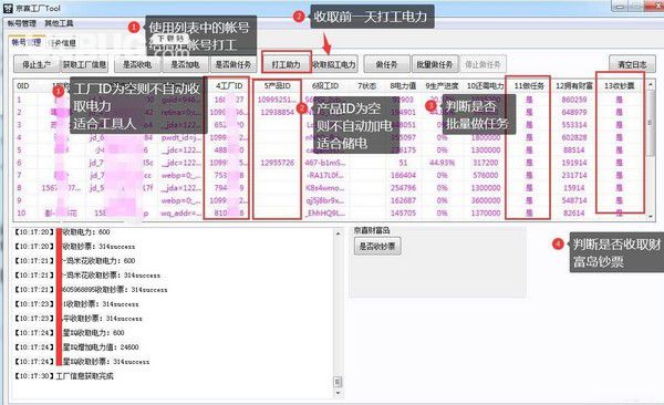 京喜工廠Tool v2020.09.01免費版【4】