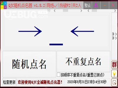 QJC點名器