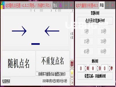 QJC點名器v1.8.2免費版【2】