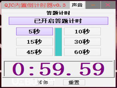 QJC點名器v1.8.2免費版【3】