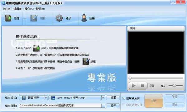 魔法電影視頻格式轉(zhuǎn)換器軟件v2.9.316.0免費(fèi)版